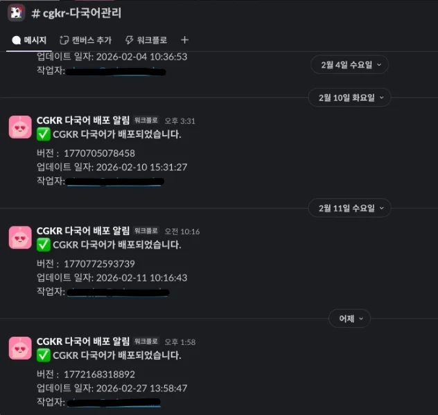 슬랙 알림
