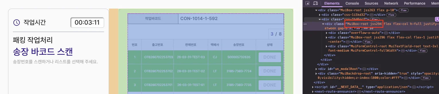 jss200번대를 할당받은 정상 DOM